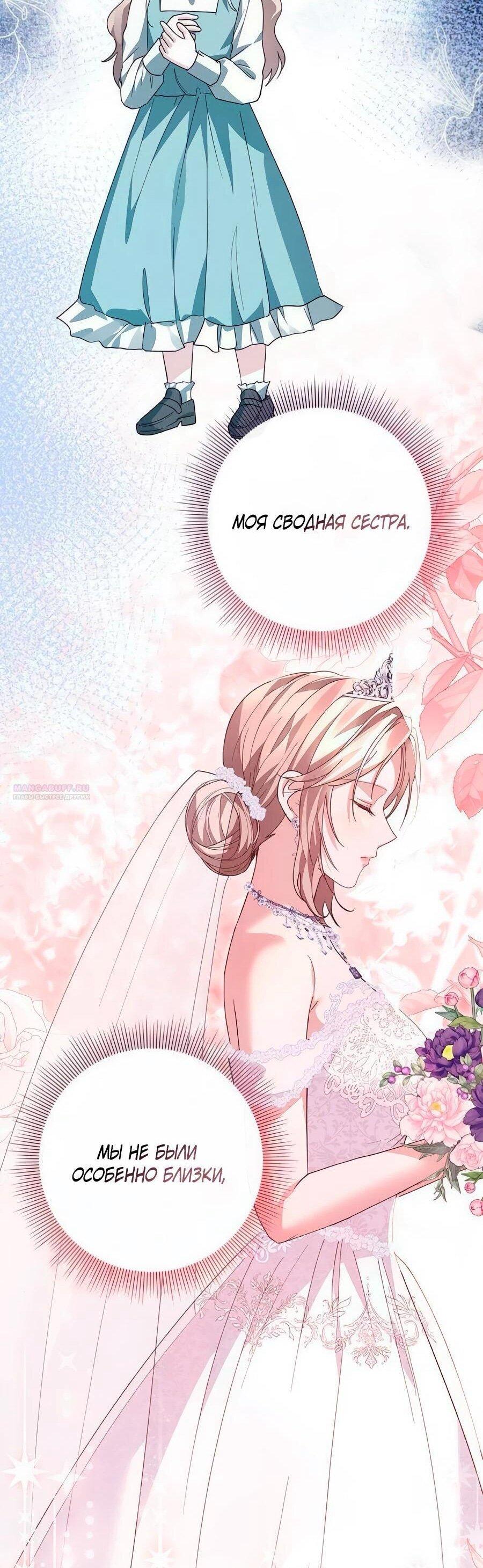 Манга Прощайте, Ваше Высочество - Глава 36 Страница 25