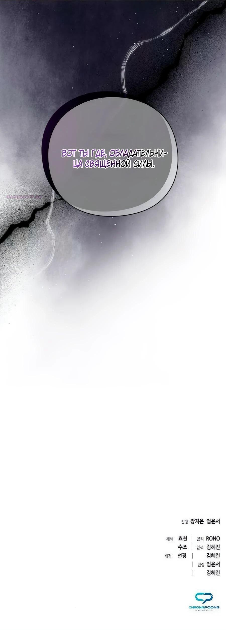 Манга Прощайте, Ваше Высочество - Глава 36 Страница 80