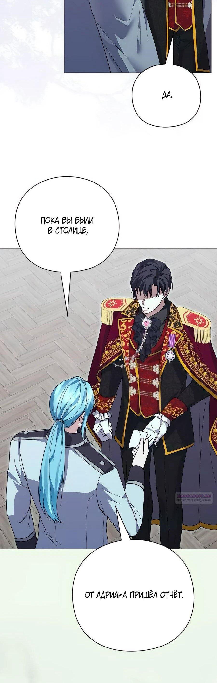 Манга Прощайте, Ваше Высочество - Глава 36 Страница 39
