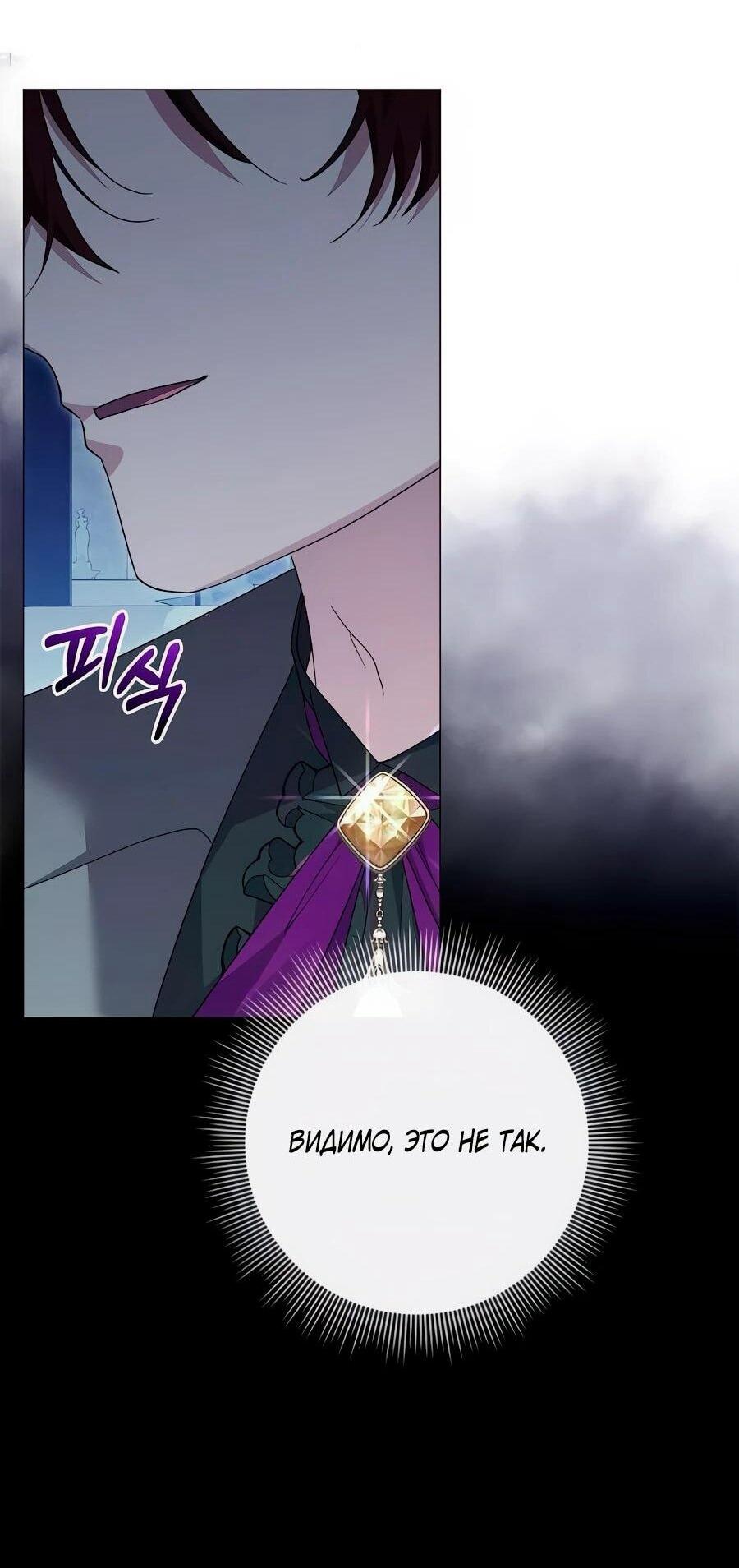 Манга Прощайте, Ваше Высочество - Глава 36 Страница 27