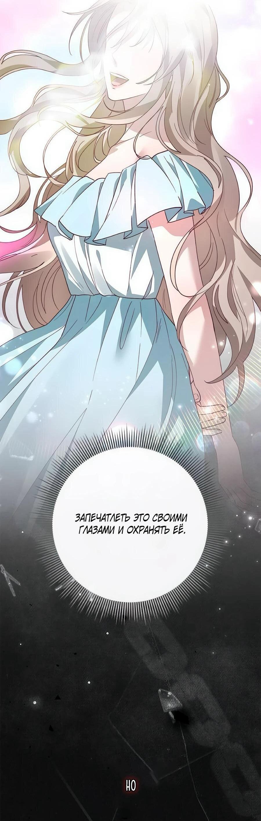 Манга Прощайте, Ваше Высочество - Глава 36 Страница 50