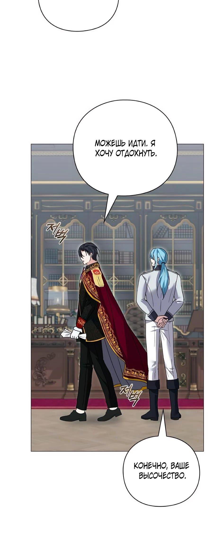 Манга Прощайте, Ваше Высочество - Глава 36 Страница 52