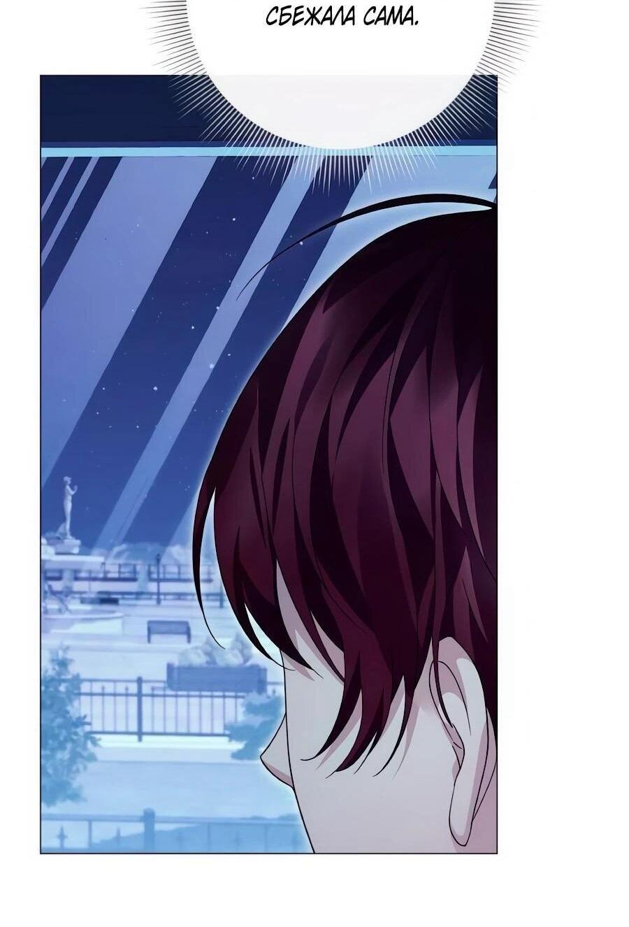 Манга Прощайте, Ваше Высочество - Глава 36 Страница 33