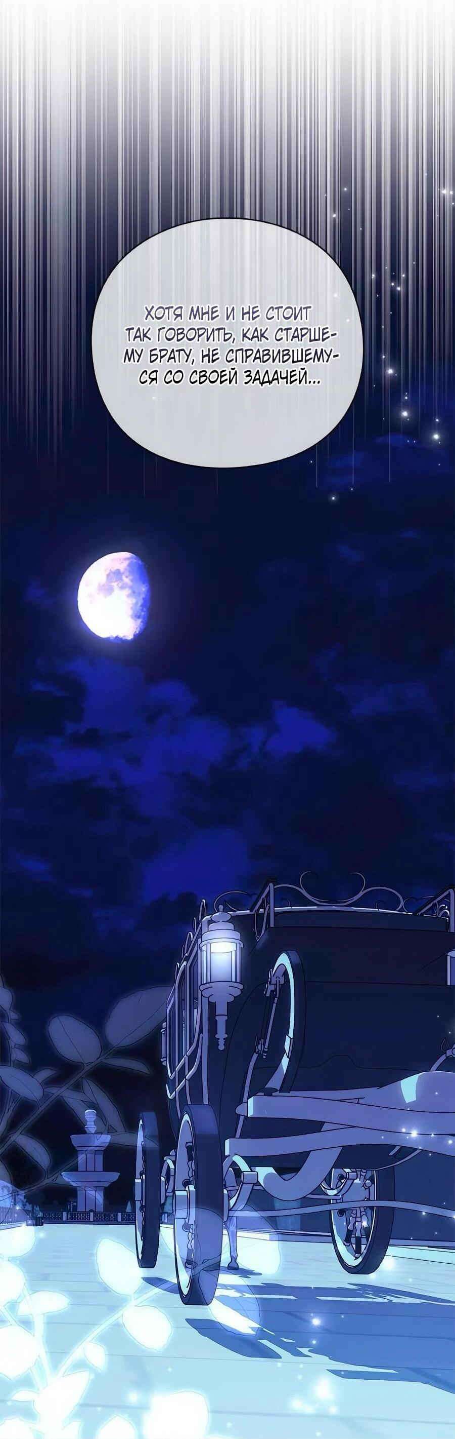 Манга Прощайте, Ваше Высочество - Глава 36 Страница 36