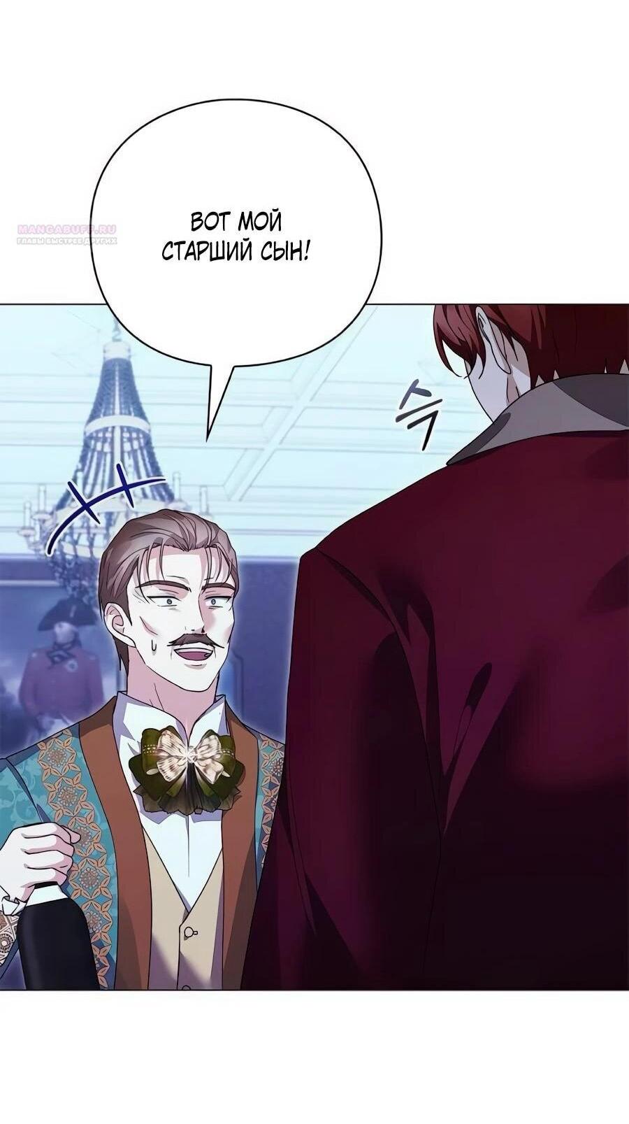 Манга Прощайте, Ваше Высочество - Глава 36 Страница 12