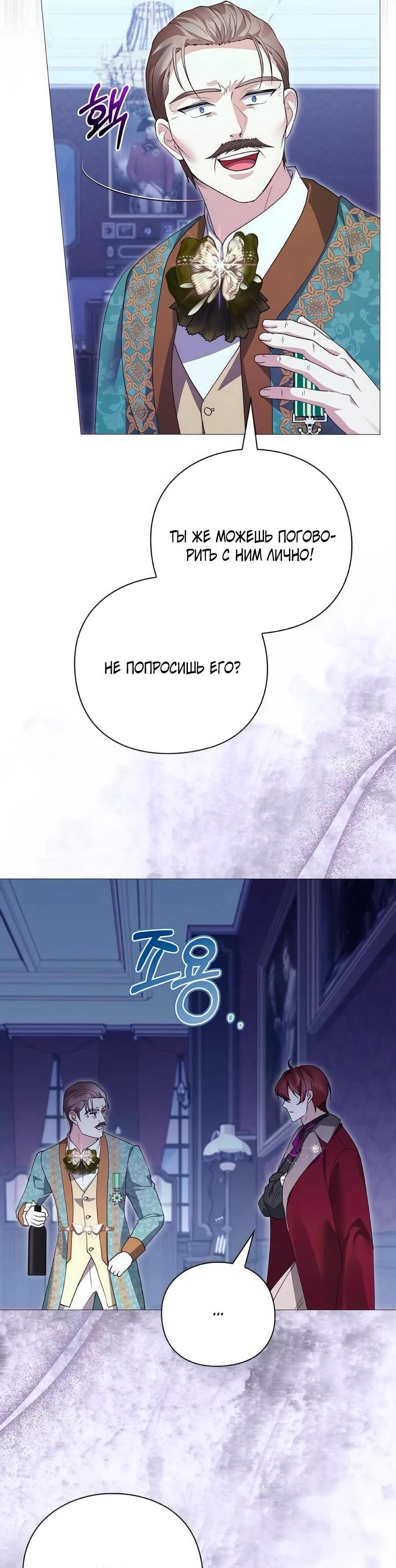 Манга Прощайте, Ваше Высочество - Глава 36 Страница 10