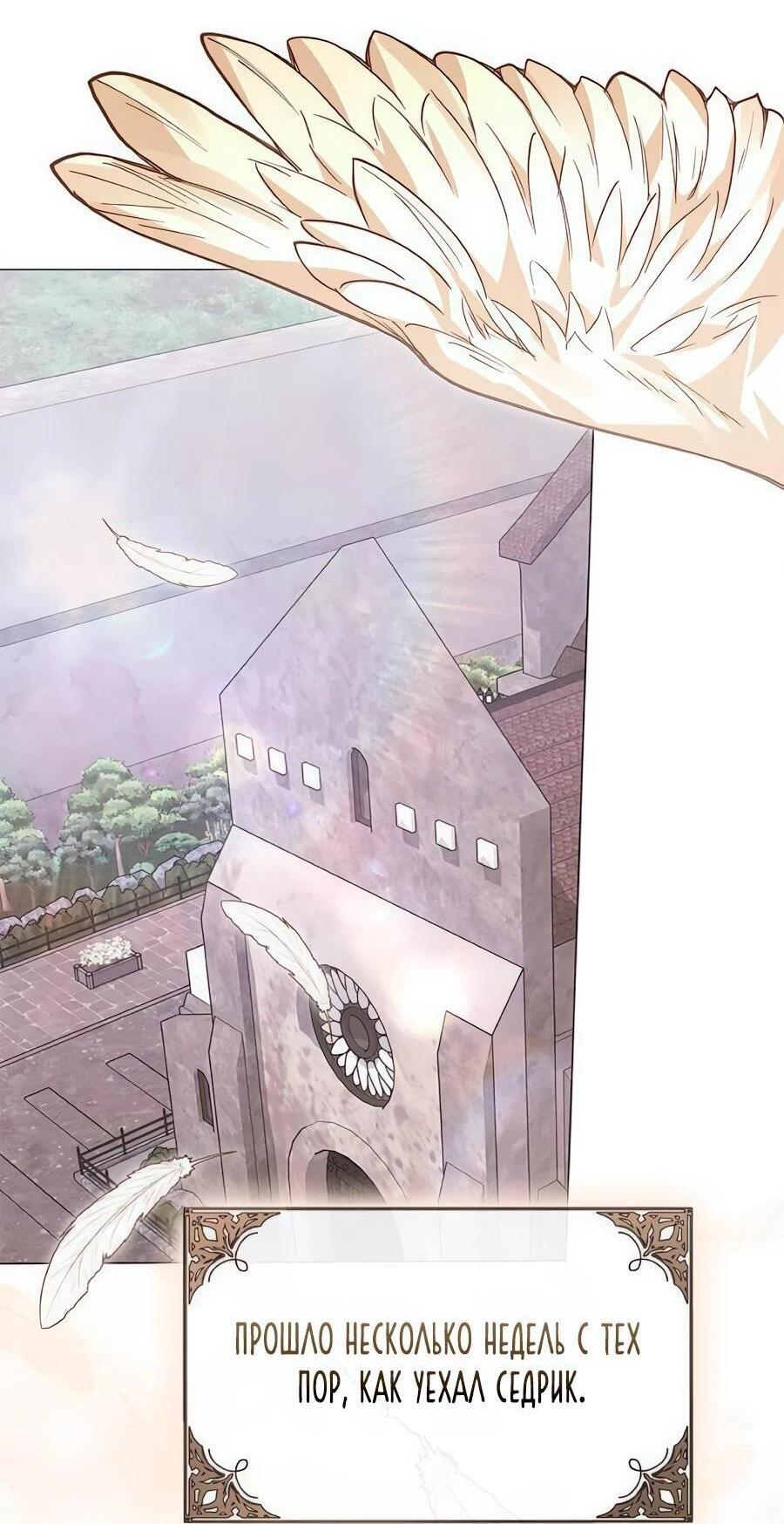 Манга Прощайте, Ваше Высочество - Глава 36 Страница 61