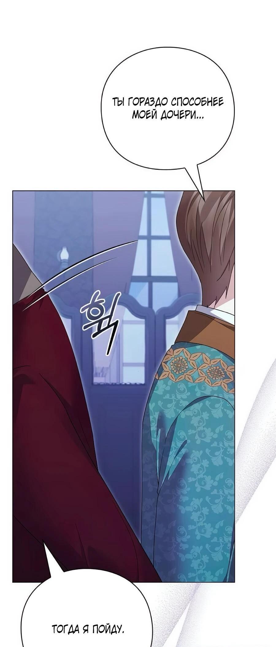 Манга Прощайте, Ваше Высочество - Глава 36 Страница 13