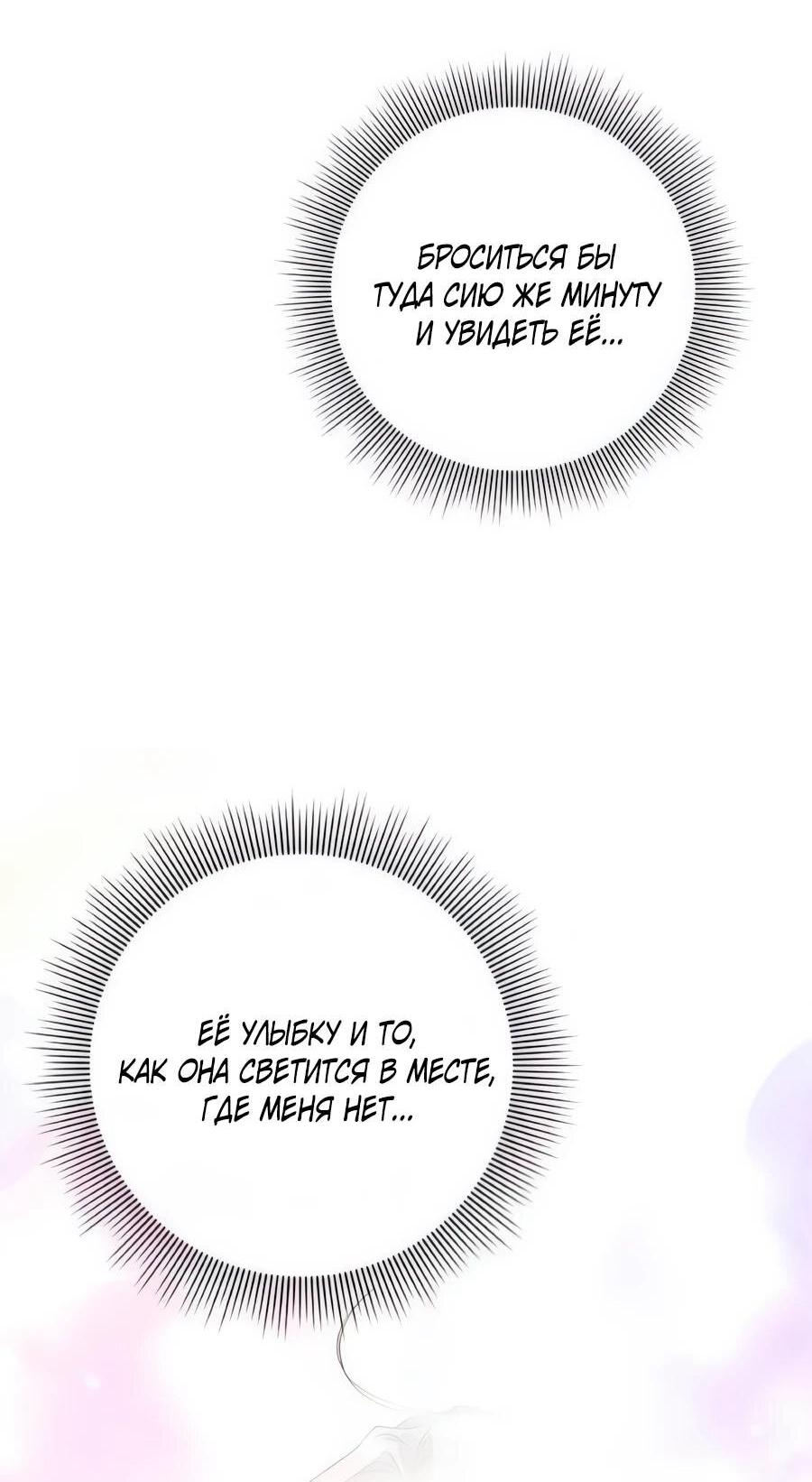 Манга Прощайте, Ваше Высочество - Глава 36 Страница 49