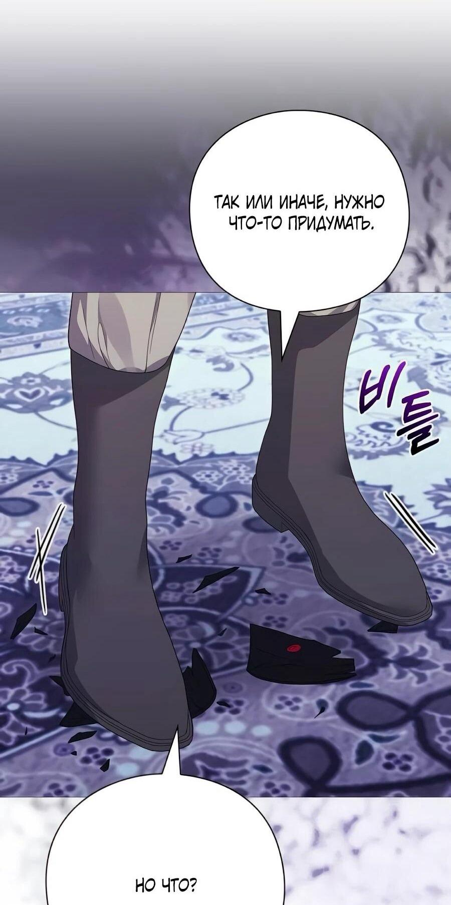 Манга Прощайте, Ваше Высочество - Глава 36 Страница 8