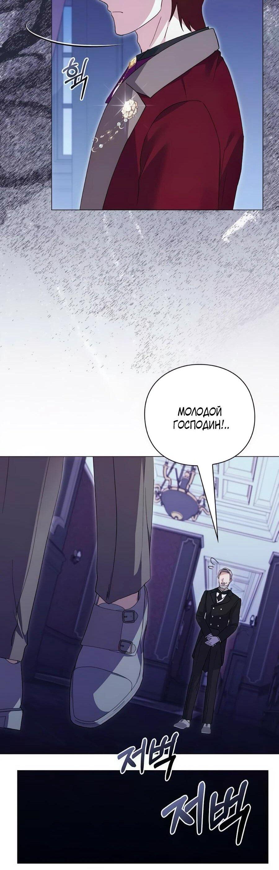 Манга Прощайте, Ваше Высочество - Глава 36 Страница 21