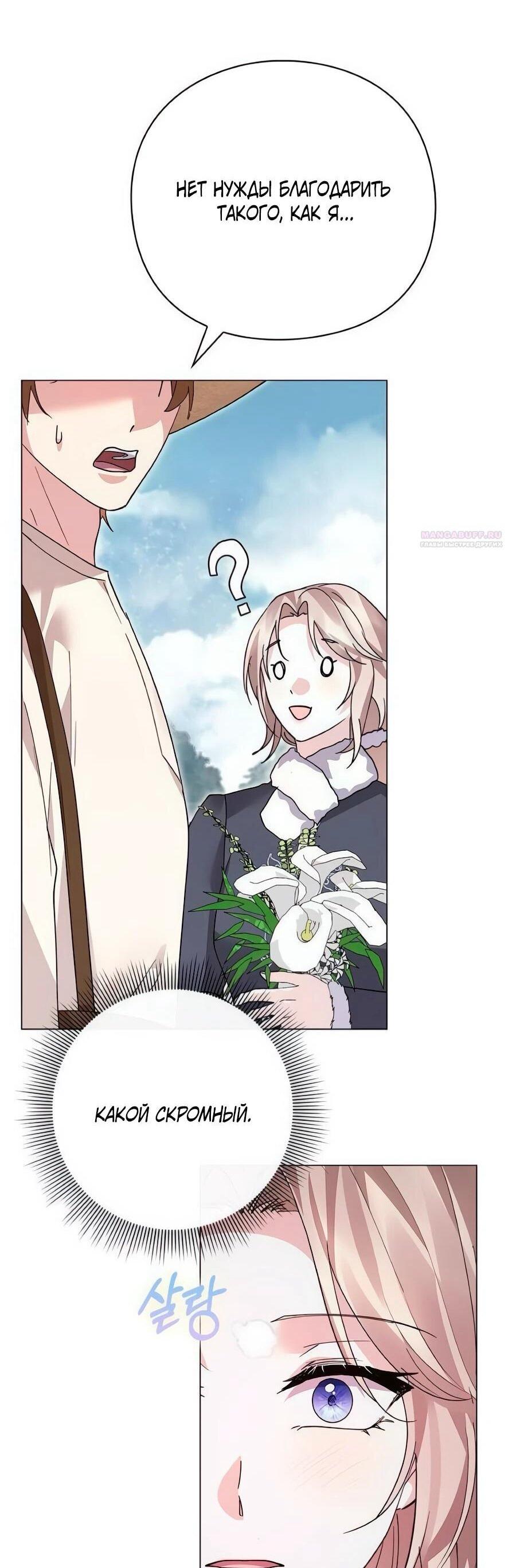 Манга Прощайте, Ваше Высочество - Глава 36 Страница 75