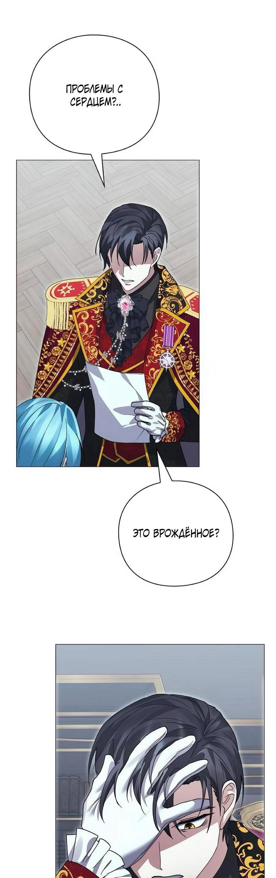 Манга Прощайте, Ваше Высочество - Глава 36 Страница 42