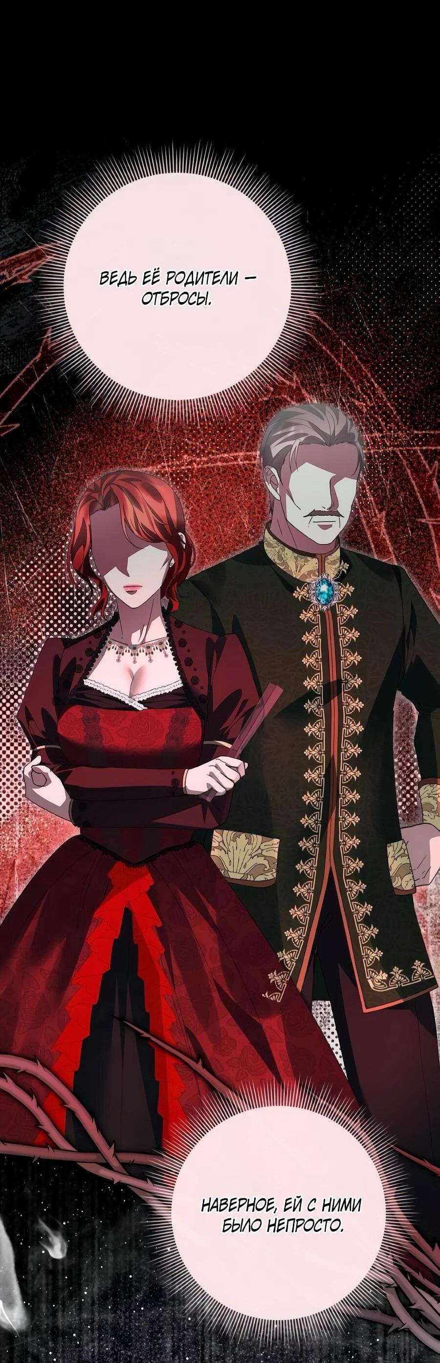 Манга Прощайте, Ваше Высочество - Глава 36 Страница 28