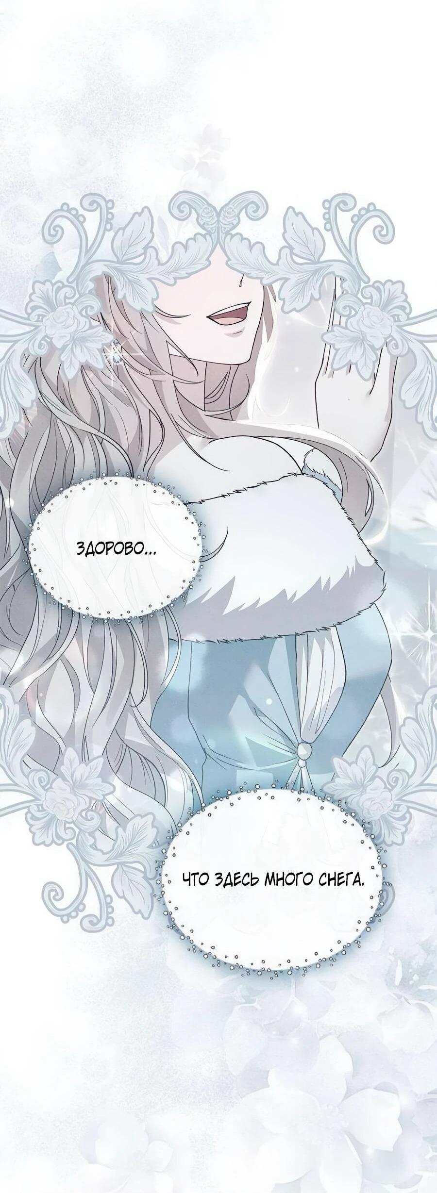 Манга Прощайте, Ваше Высочество - Глава 36 Страница 55