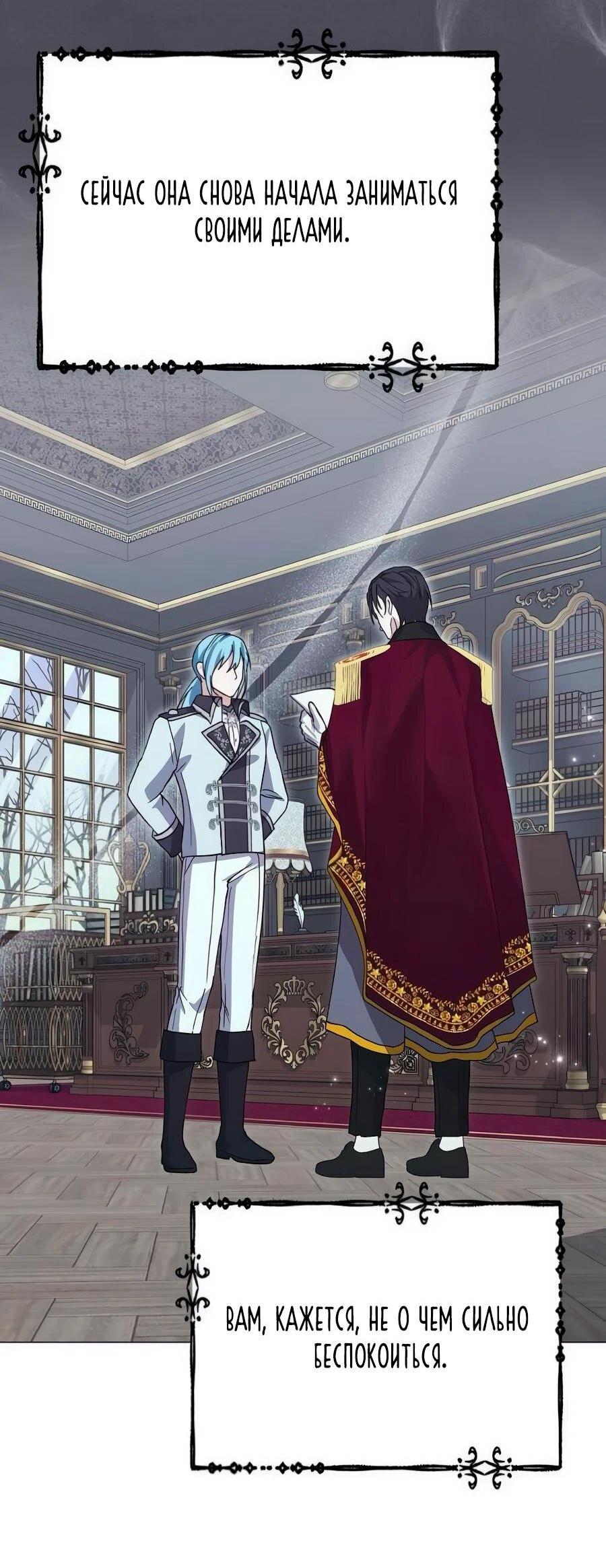 Манга Прощайте, Ваше Высочество - Глава 36 Страница 41