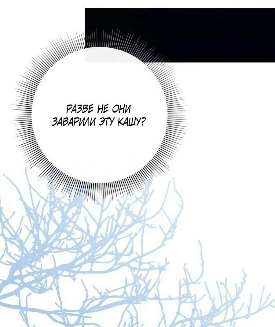 Манга Прощайте, Ваше Высочество - Глава 36 Страница 22