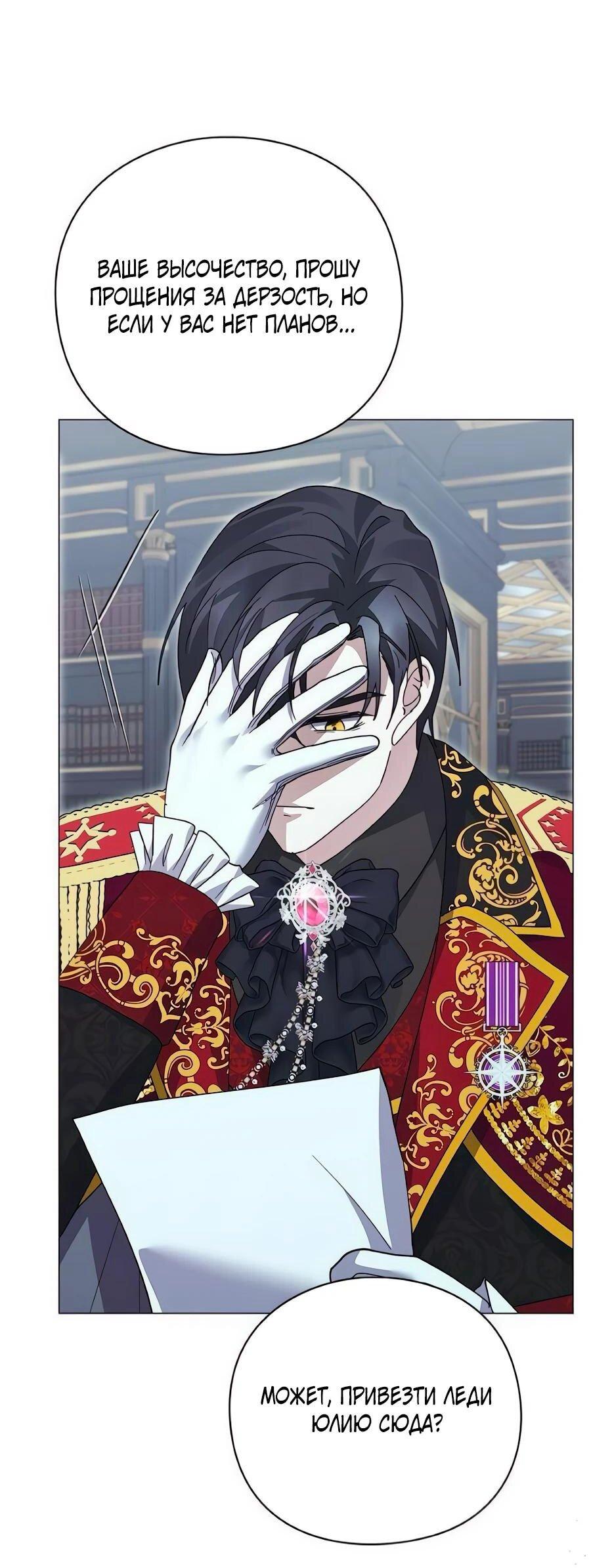 Манга Прощайте, Ваше Высочество - Глава 36 Страница 45