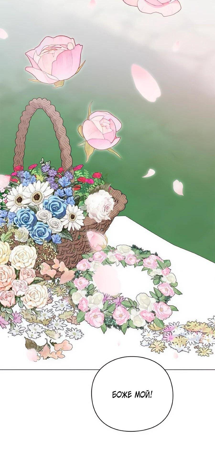 Манга Прощайте, Ваше Высочество - Глава 36 Страница 67