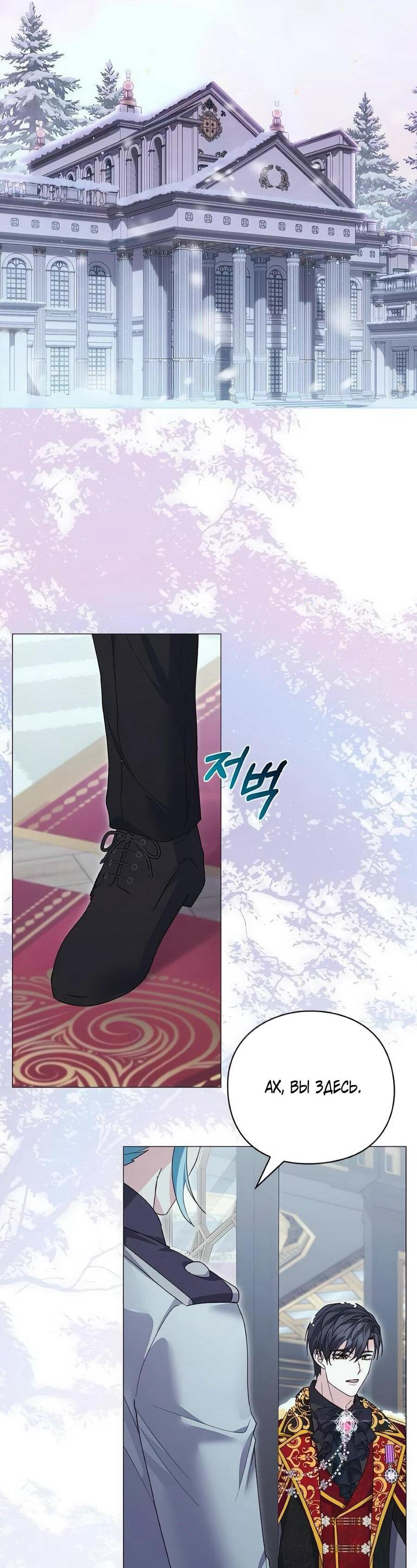 Манга Прощайте, Ваше Высочество - Глава 36 Страница 38