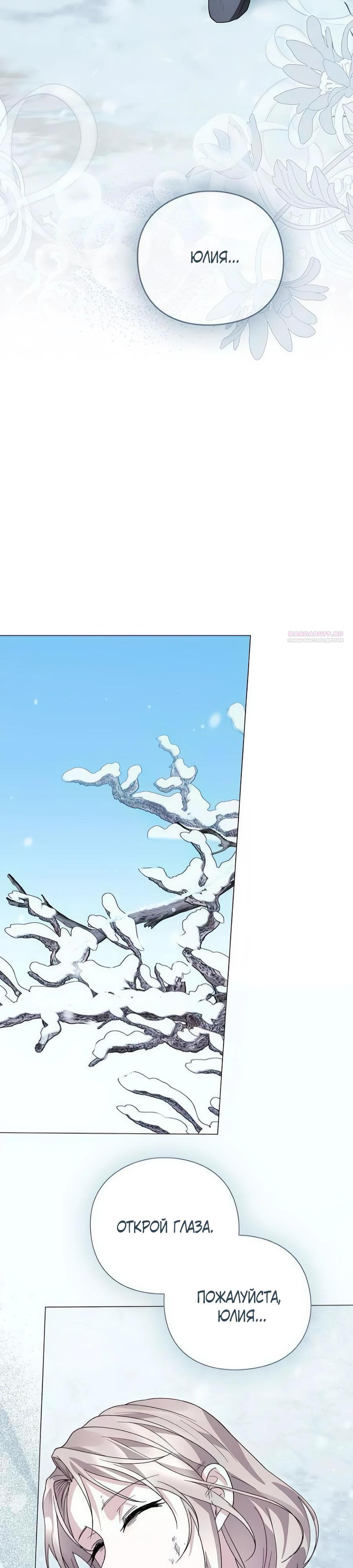 Манга Прощайте, Ваше Высочество - Глава 39 Страница 2