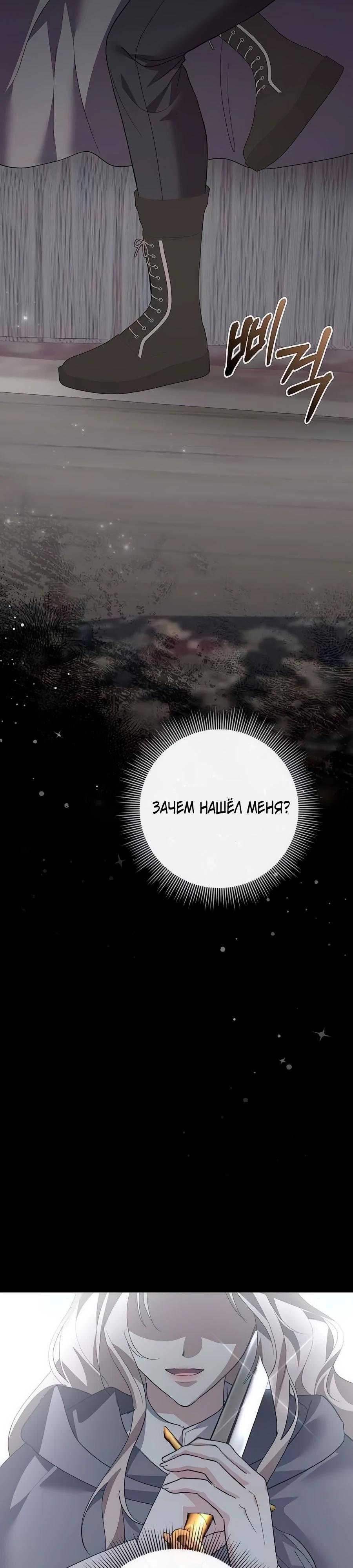 Манга Прощайте, Ваше Высочество - Глава 39 Страница 47