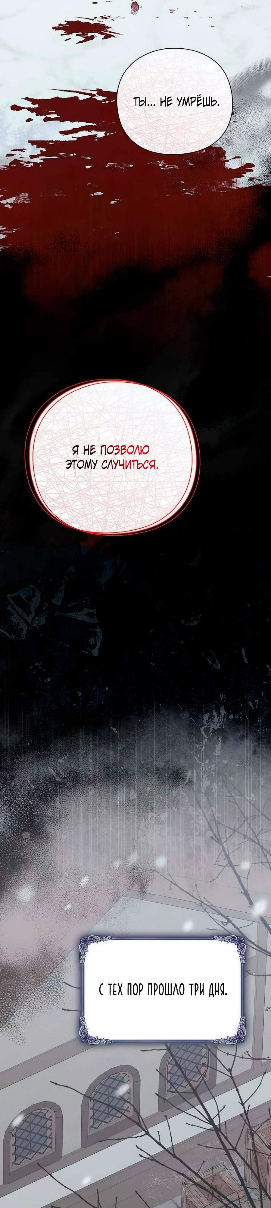 Манга Прощайте, Ваше Высочество - Глава 39 Страница 31