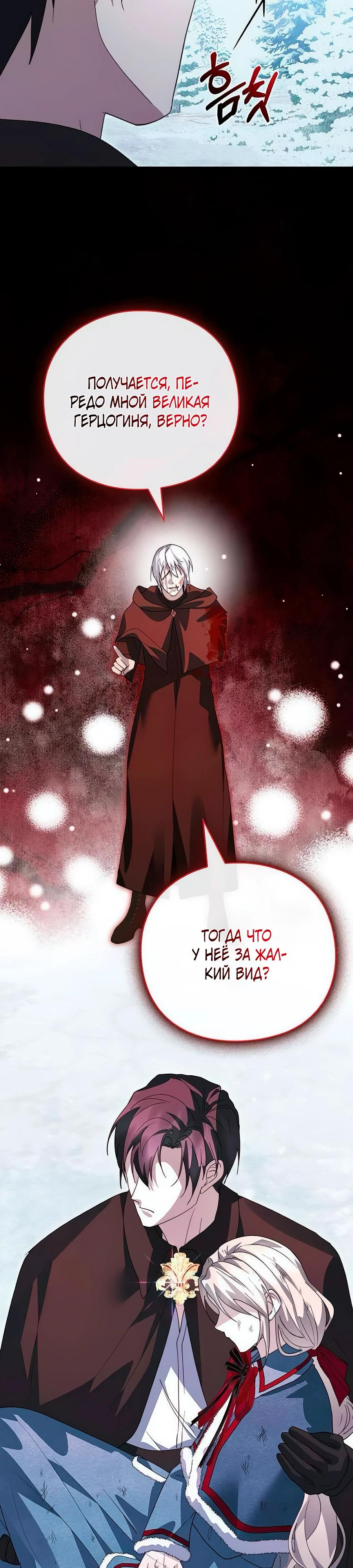 Манга Прощайте, Ваше Высочество - Глава 39 Страница 24