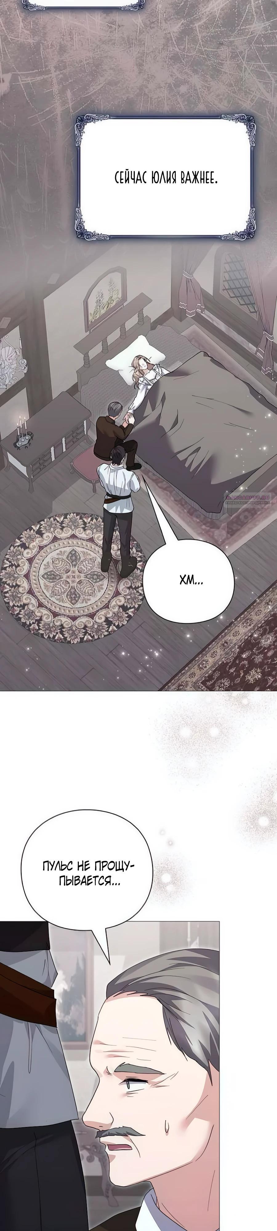 Манга Прощайте, Ваше Высочество - Глава 39 Страница 34