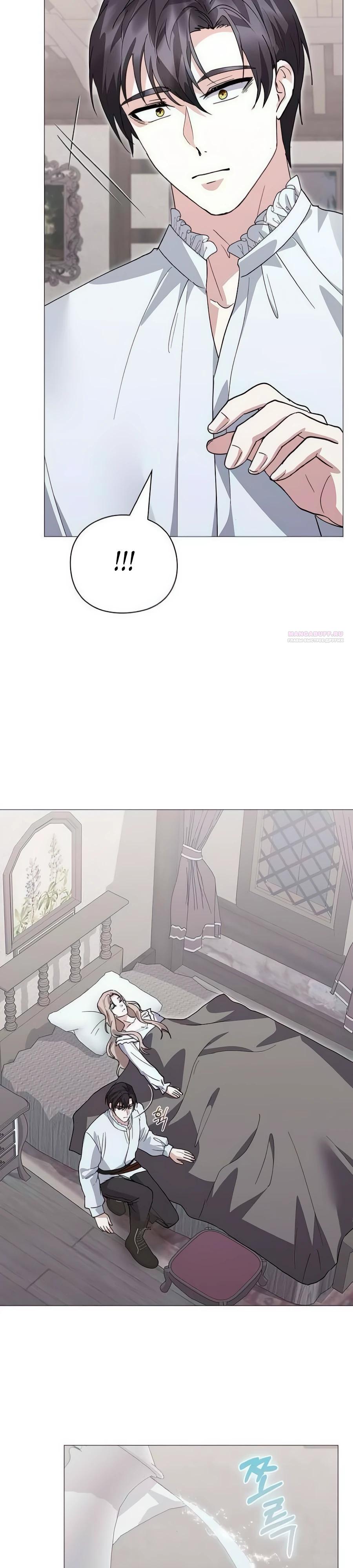 Манга Прощайте, Ваше Высочество - Глава 39 Страница 42