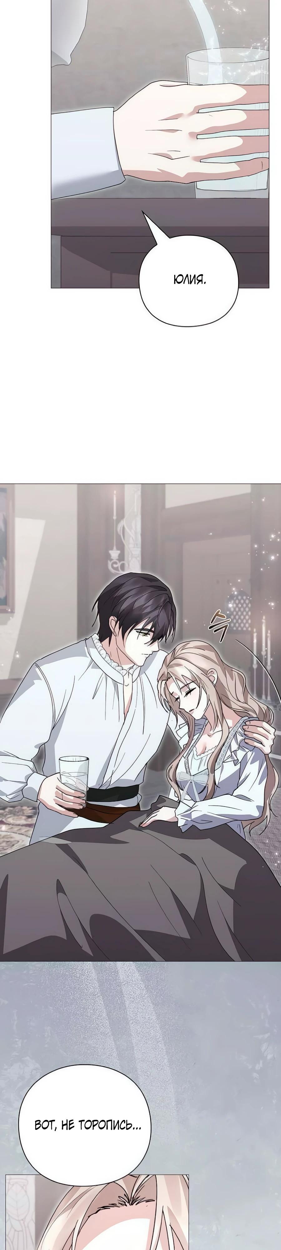 Манга Прощайте, Ваше Высочество - Глава 39 Страница 43