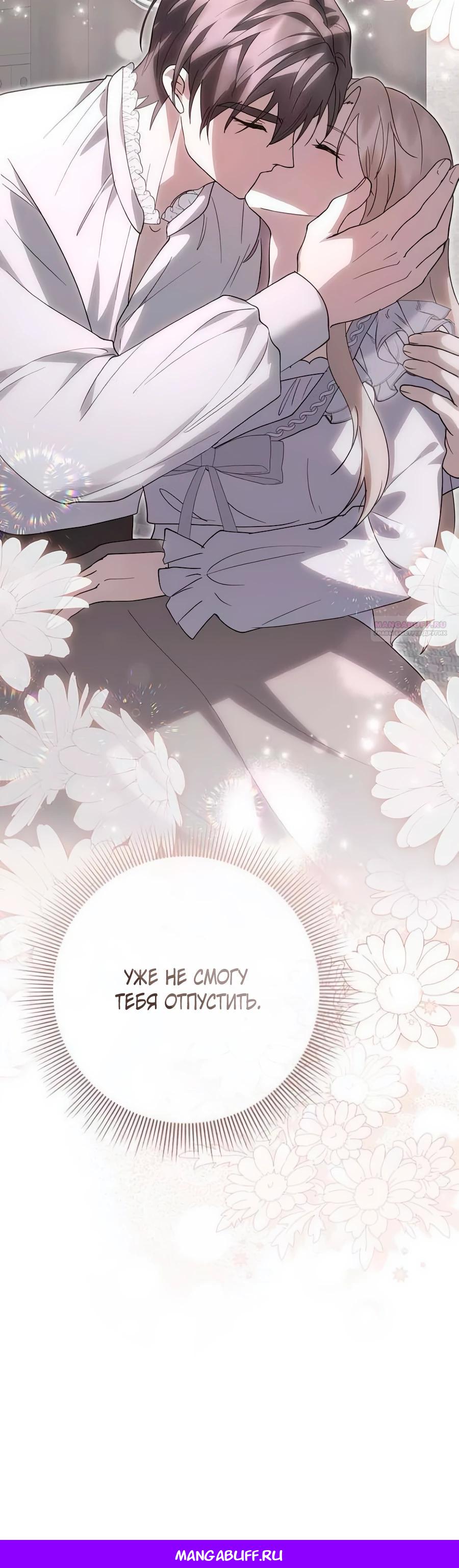 Манга Прощайте, Ваше Высочество - Глава 39 Страница 50