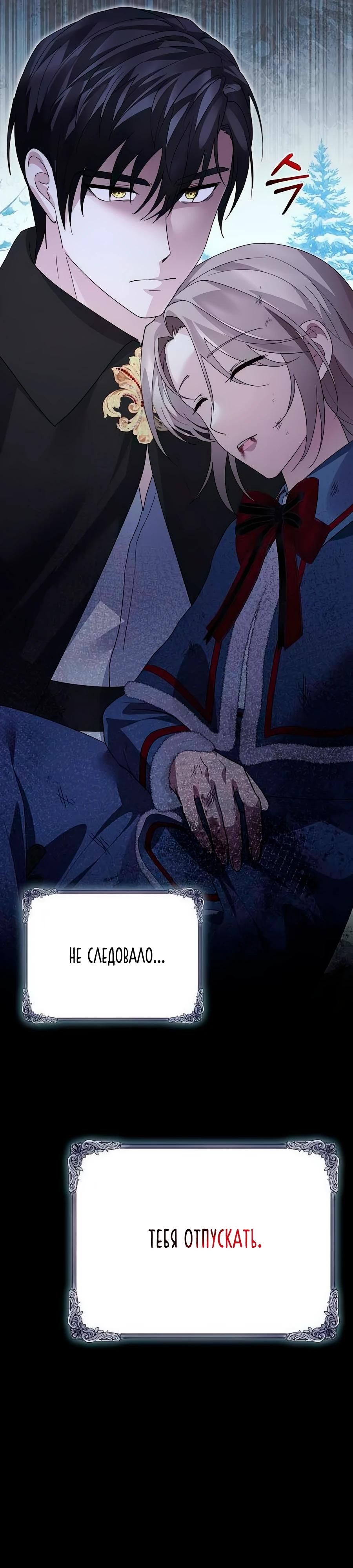 Манга Прощайте, Ваше Высочество - Глава 39 Страница 16