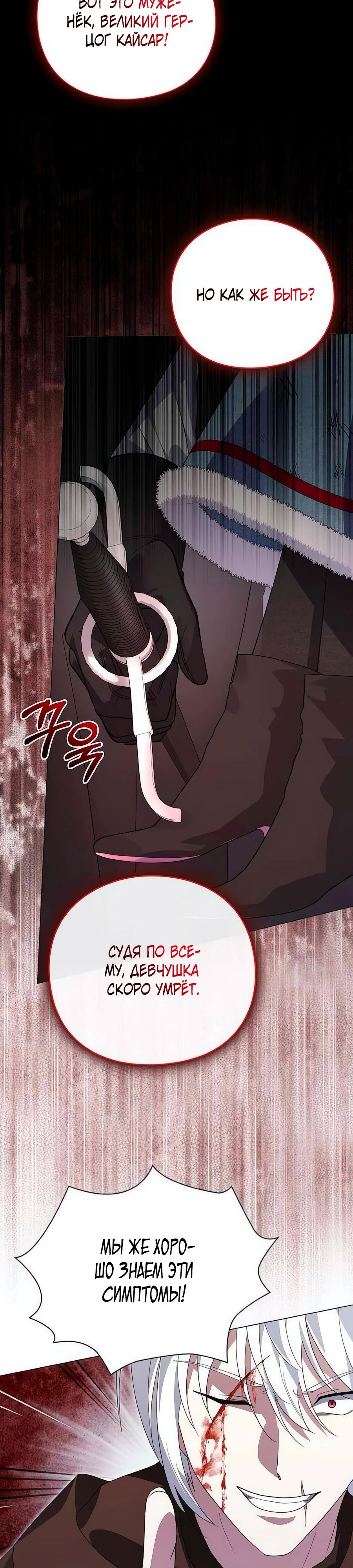 Манга Прощайте, Ваше Высочество - Глава 39 Страница 27