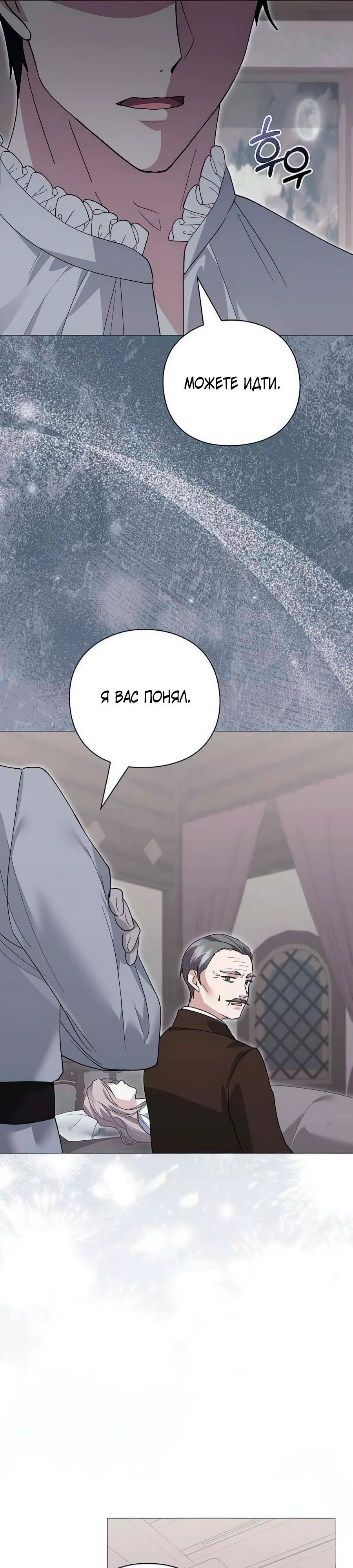 Манга Прощайте, Ваше Высочество - Глава 39 Страница 36