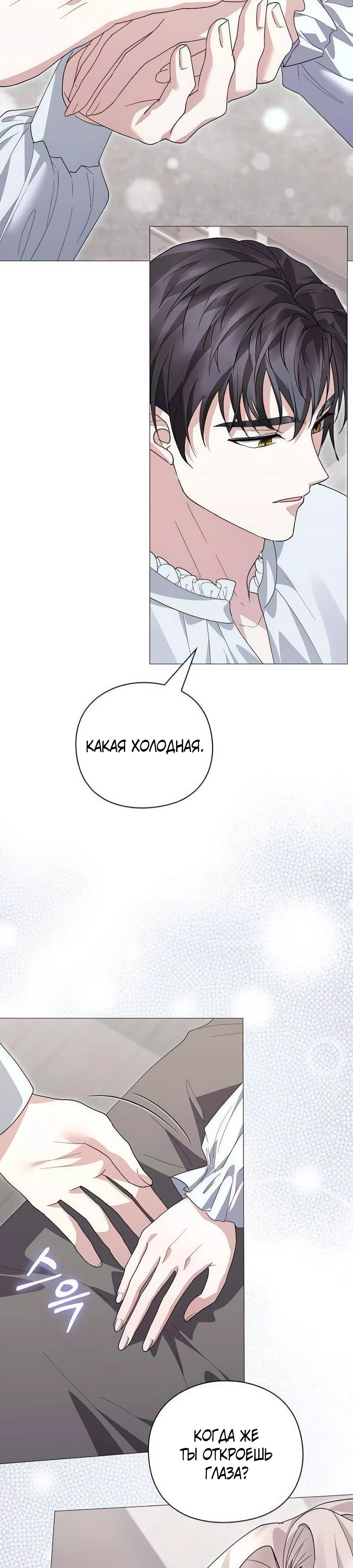 Манга Прощайте, Ваше Высочество - Глава 39 Страница 39