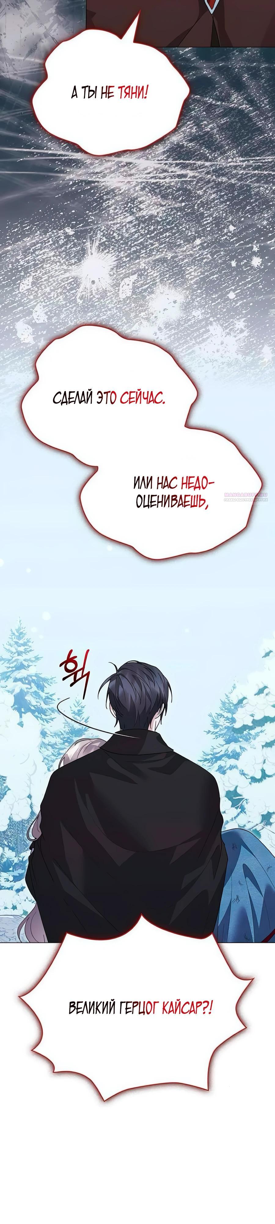 Манга Прощайте, Ваше Высочество - Глава 39 Страница 22