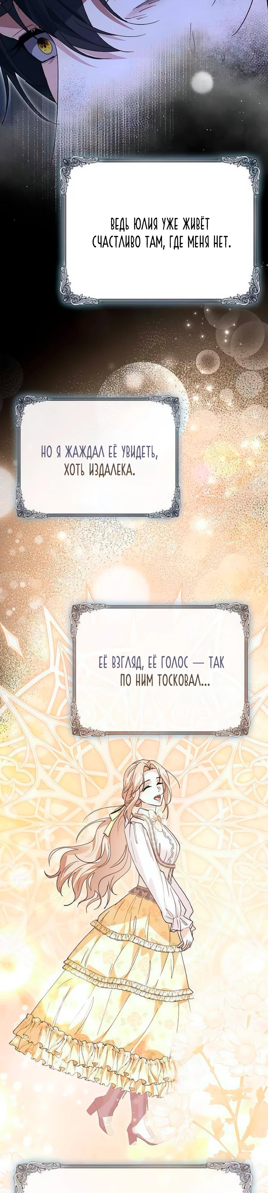 Манга Прощайте, Ваше Высочество - Глава 39 Страница 8