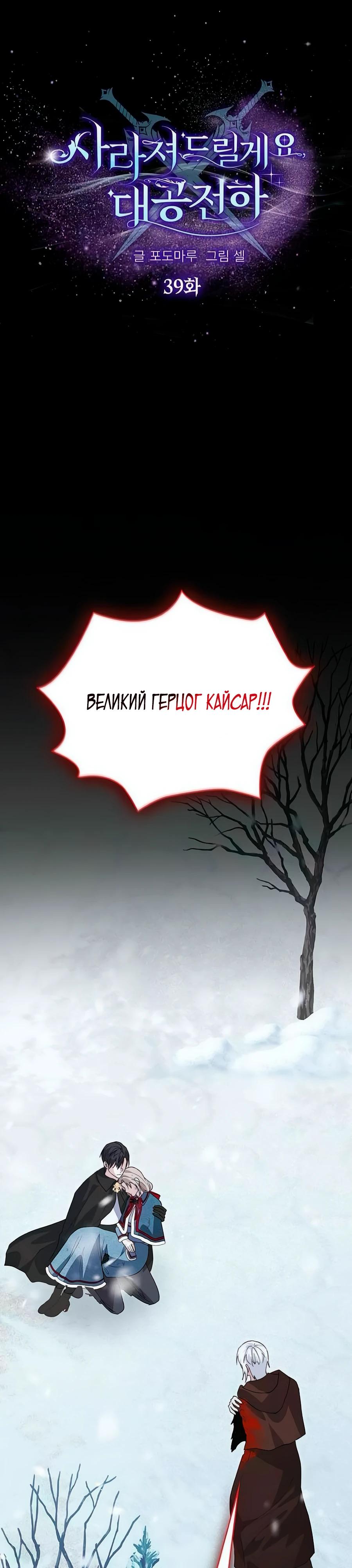 Манга Прощайте, Ваше Высочество - Глава 39 Страница 17