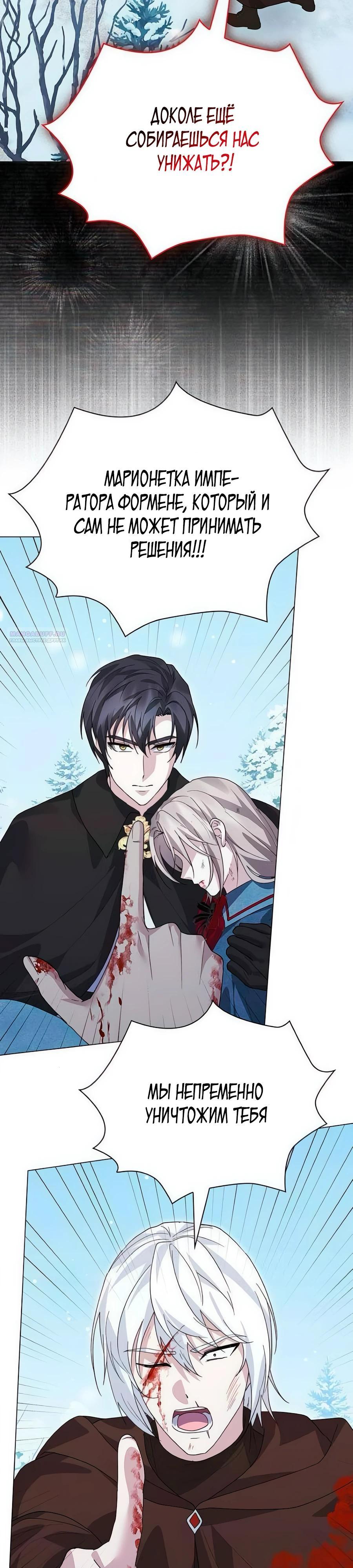 Манга Прощайте, Ваше Высочество - Глава 39 Страница 18