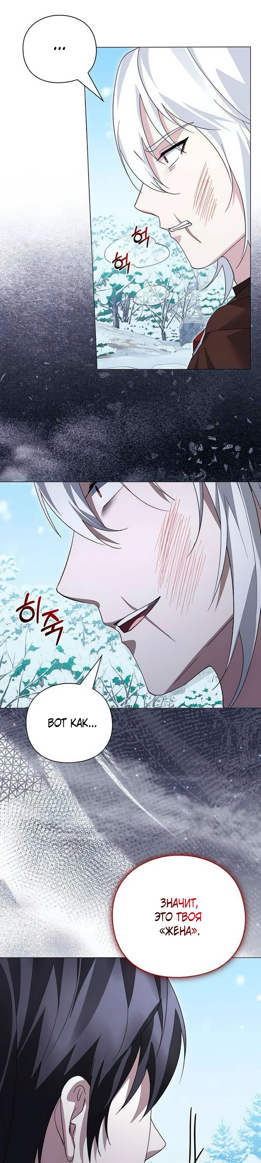 Манга Прощайте, Ваше Высочество - Глава 39 Страница 23