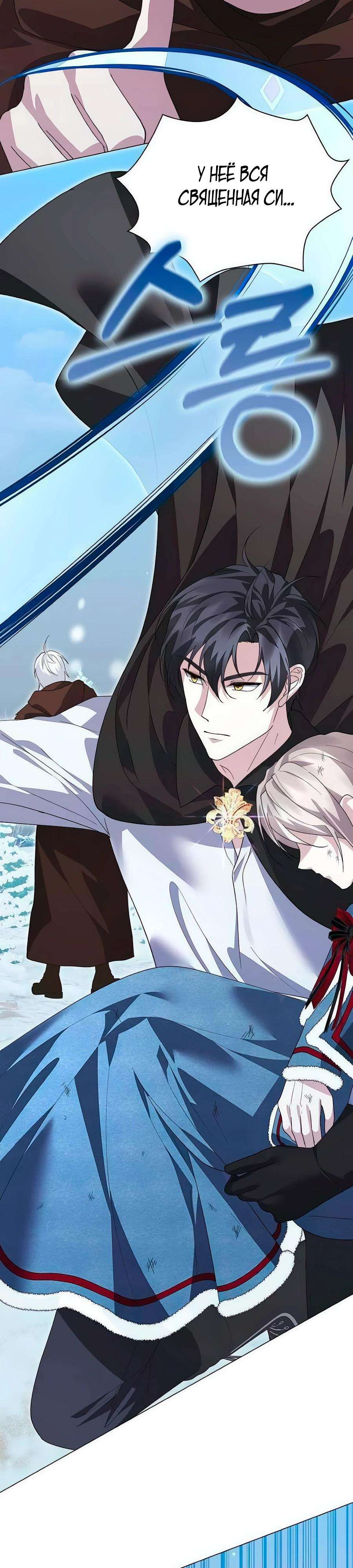 Манга Прощайте, Ваше Высочество - Глава 39 Страница 28