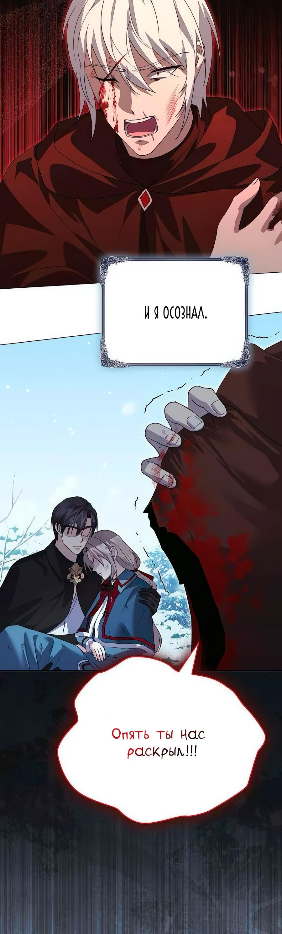 Манга Прощайте, Ваше Высочество - Глава 39 Страница 15