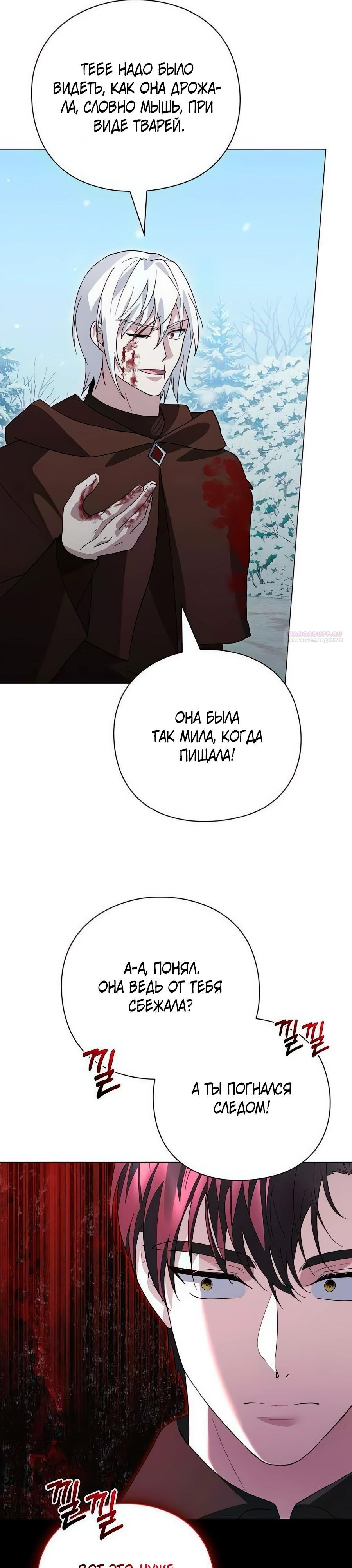 Манга Прощайте, Ваше Высочество - Глава 39 Страница 26