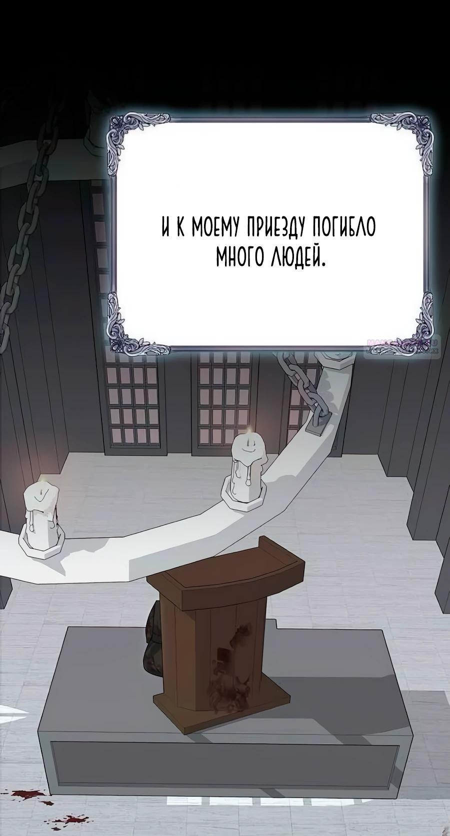 Манга Прощайте, Ваше Высочество - Глава 39 Страница 10