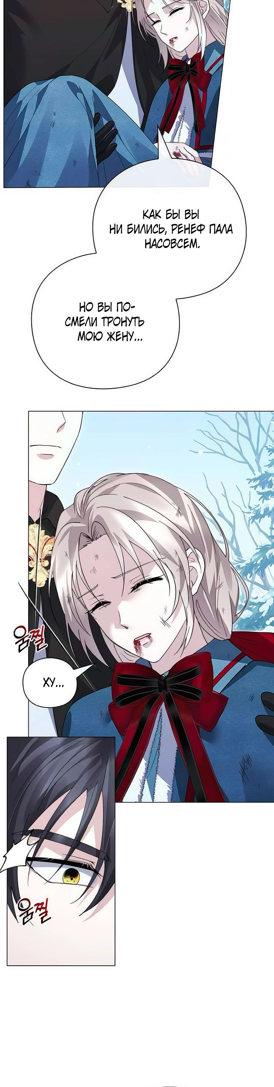 Манга Прощайте, Ваше Высочество - Глава 39 Страница 20