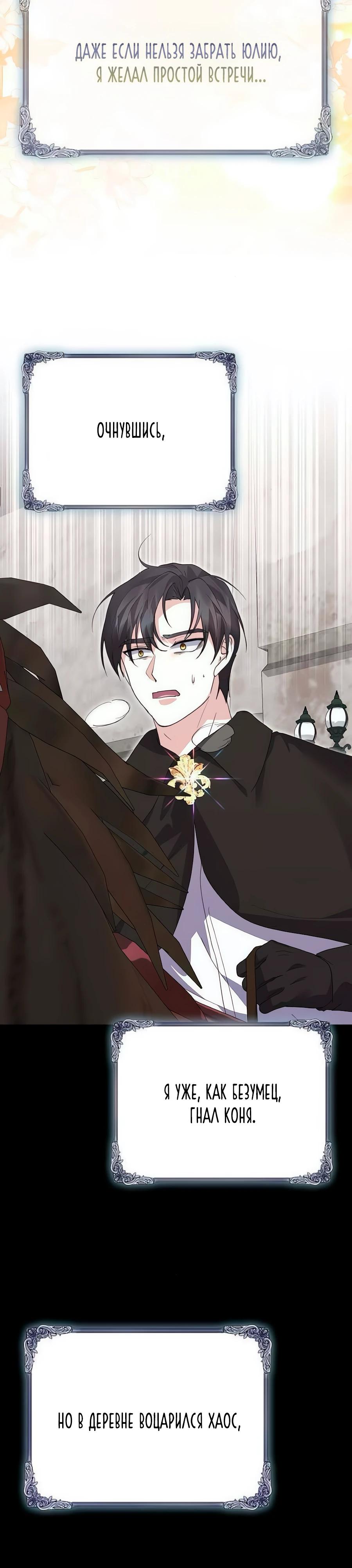 Манга Прощайте, Ваше Высочество - Глава 39 Страница 9