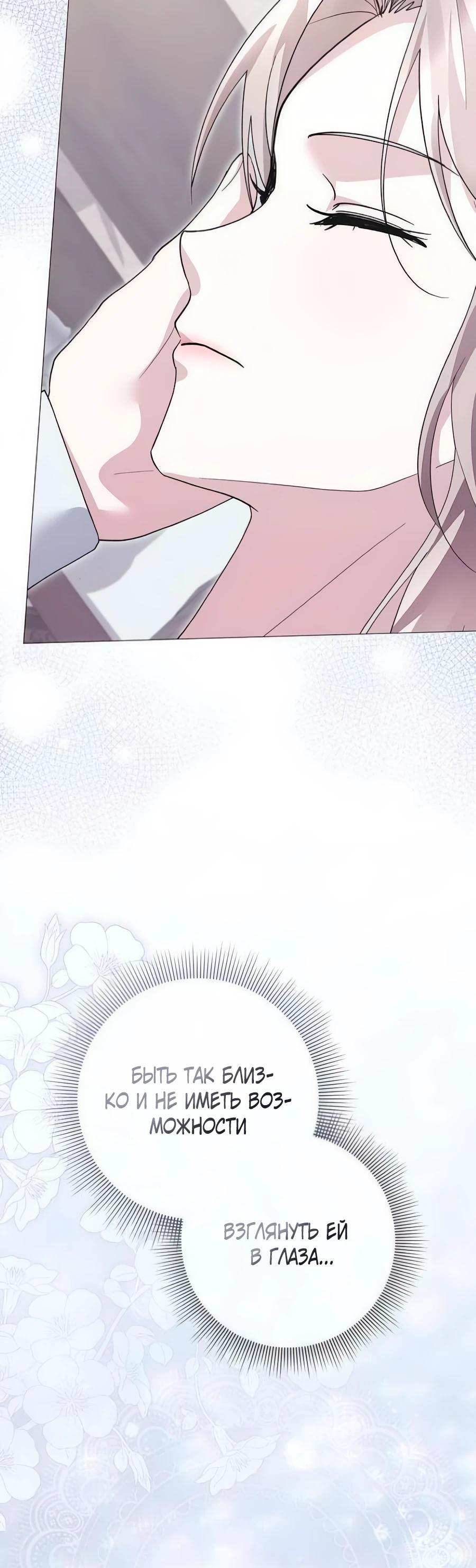 Манга Прощайте, Ваше Высочество - Глава 39 Страница 40