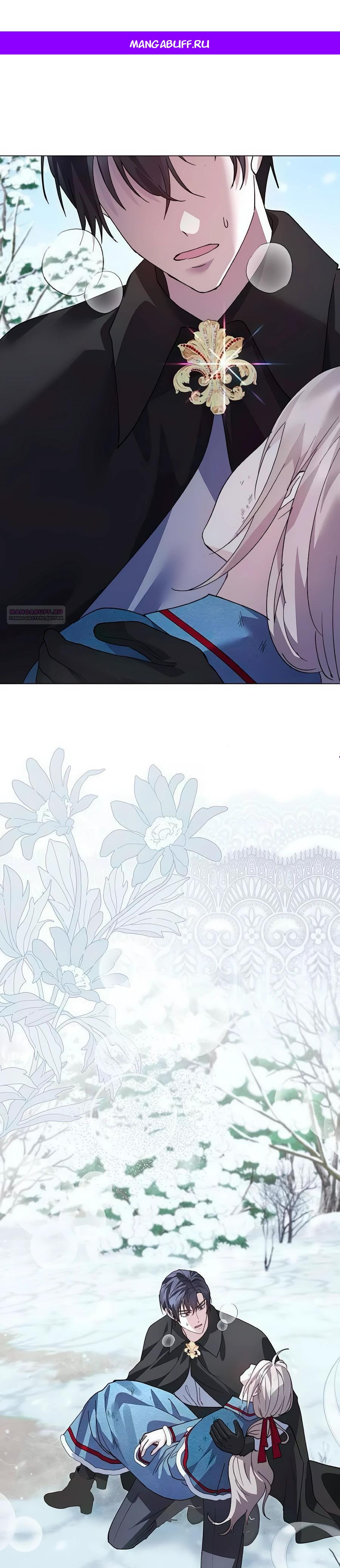 Манга Прощайте, Ваше Высочество - Глава 39 Страница 1