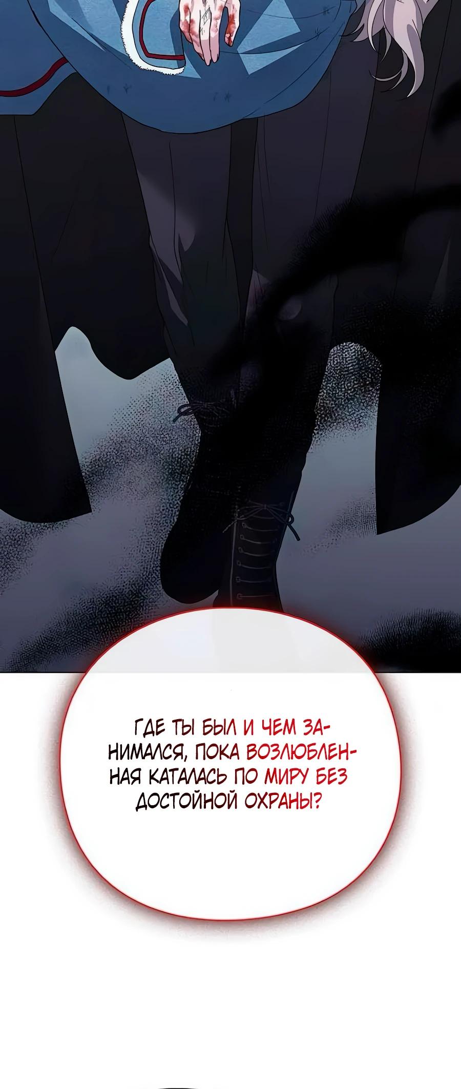 Манга Прощайте, Ваше Высочество - Глава 39 Страница 25